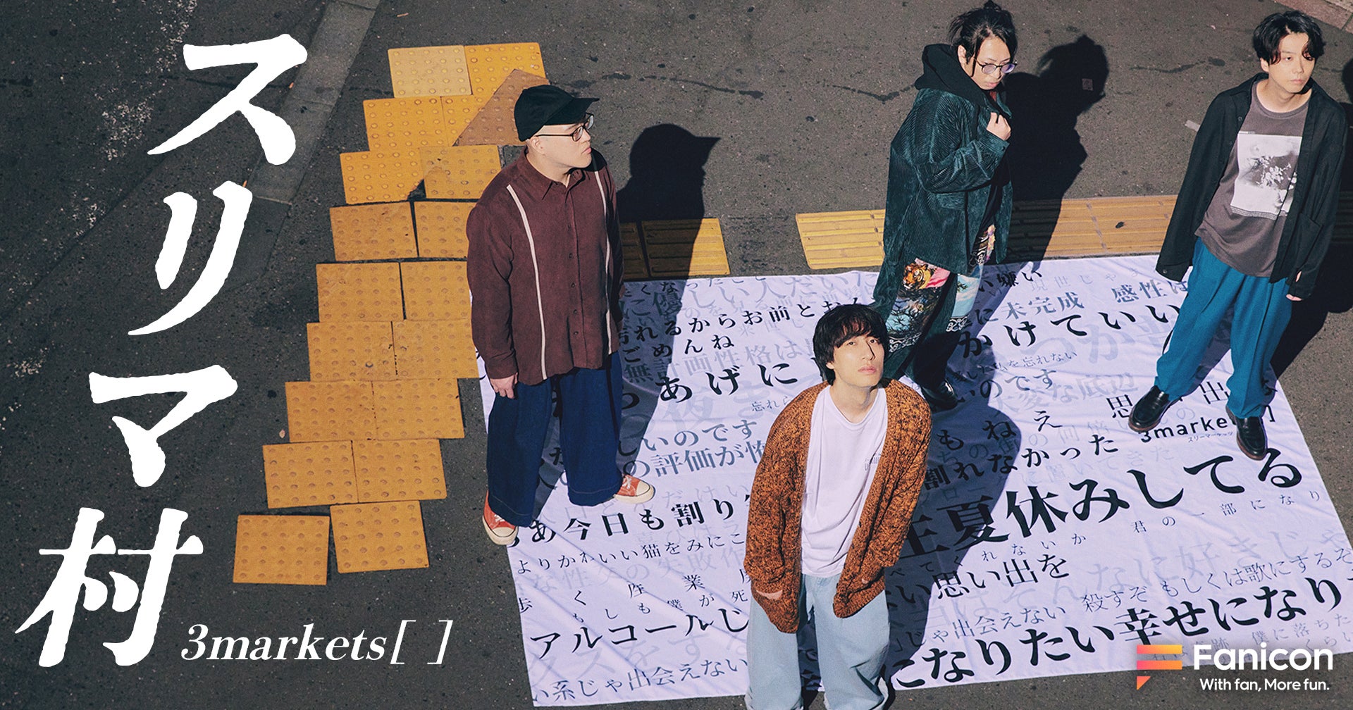 活動歴および当時の関連ビジュアル記録