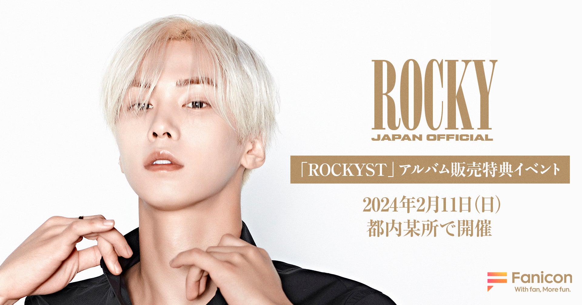 元ASTRO ROCKY(ラキ)「Fanicon(ファニコン)」に開設中の公式ファン 元ASTRO ROCKY(ラキ)「Fanicon(ファニコン)」に開設中の公式ファン