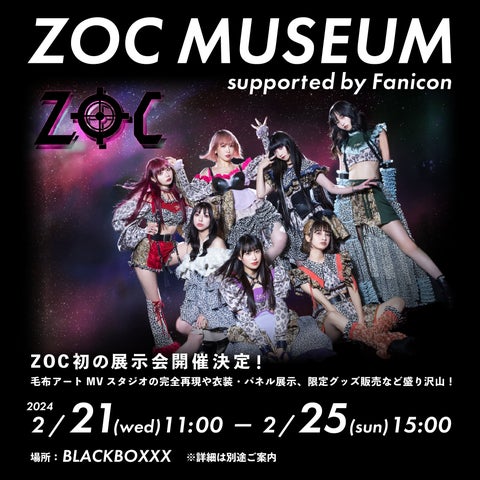 ZOCがFaniconで初の展示会開催!チケット販売中! ZOCがFaniconで初の展示会開催!チケット販売中!