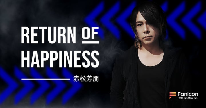 SOPHIA ドラム 赤松芳朋が率いる公式ファンコミュニティがリニューアル!20万人以上の会員が参加中【Return of happiness】 SOPHIA ドラム 赤松芳朋が率いる公式ファンコミュニティがリニューアル!20万人以上の会員が参加中【Return of happiness】