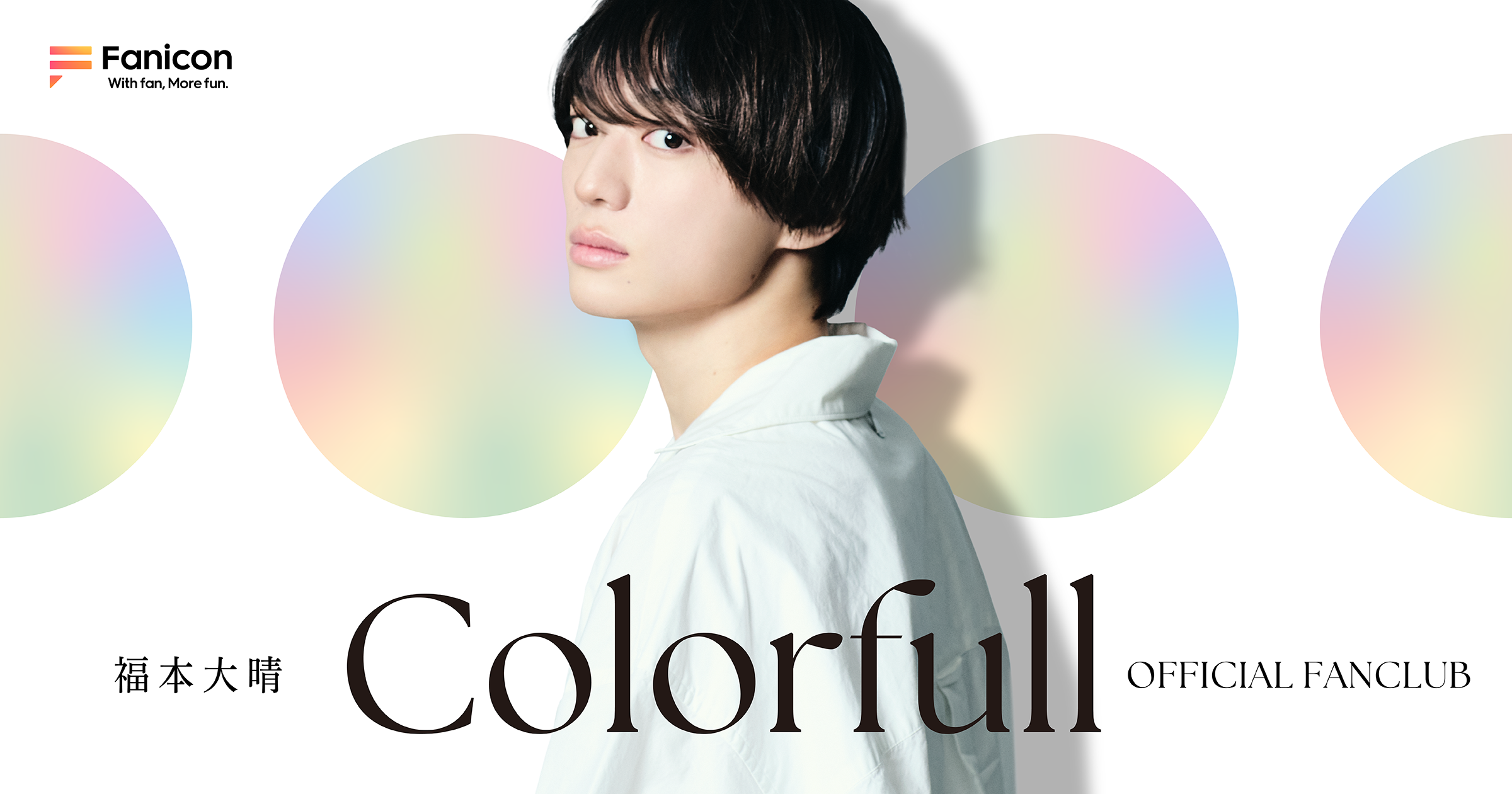 Colorfull。 | けーらのブログ