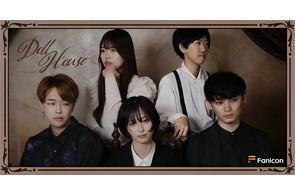 実力派若手人気バンドPompadollSがFanicon(ファニコン)にて公式ファンコミュニティ【Doll House】を7月31日(木)20時にオープン!