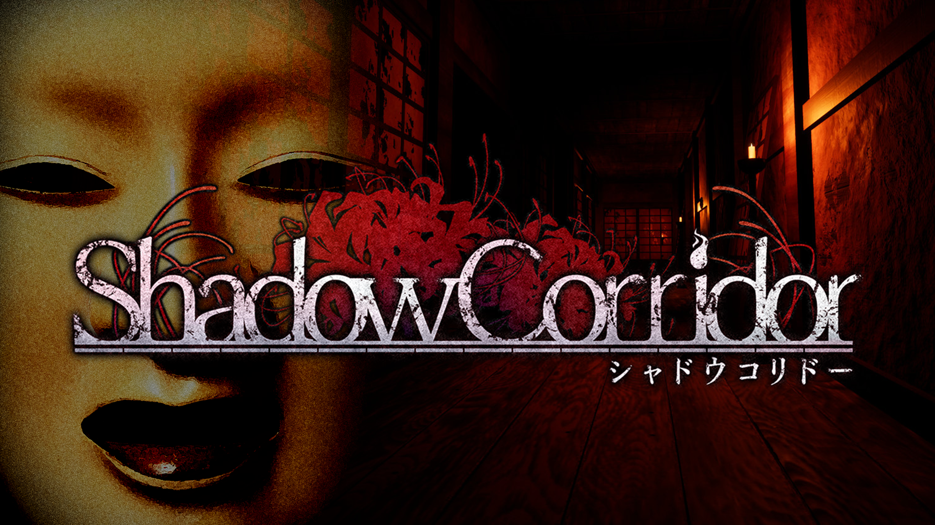 スマホで最恐体験！Shadow CorridorがTapFunに登場