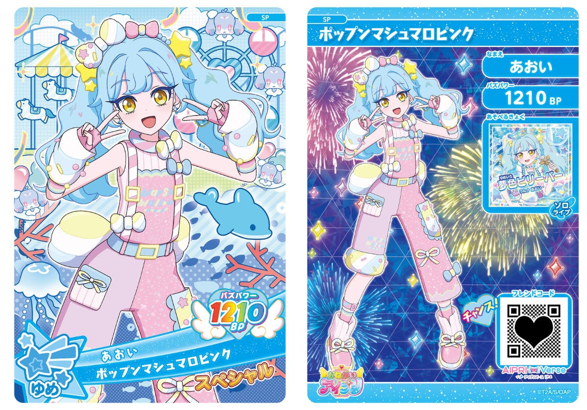 ▲スペシャルデザインのアイプリカード:あおい(ポップンマシュマロピンク)