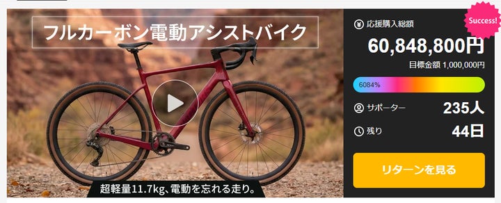 開始11時間で5,000万円突破。日本発E-Bikeブランド「VACTORS」が 開始11時間で5,000万円突破。日本発E-Bikeブランド「VACTORS」が