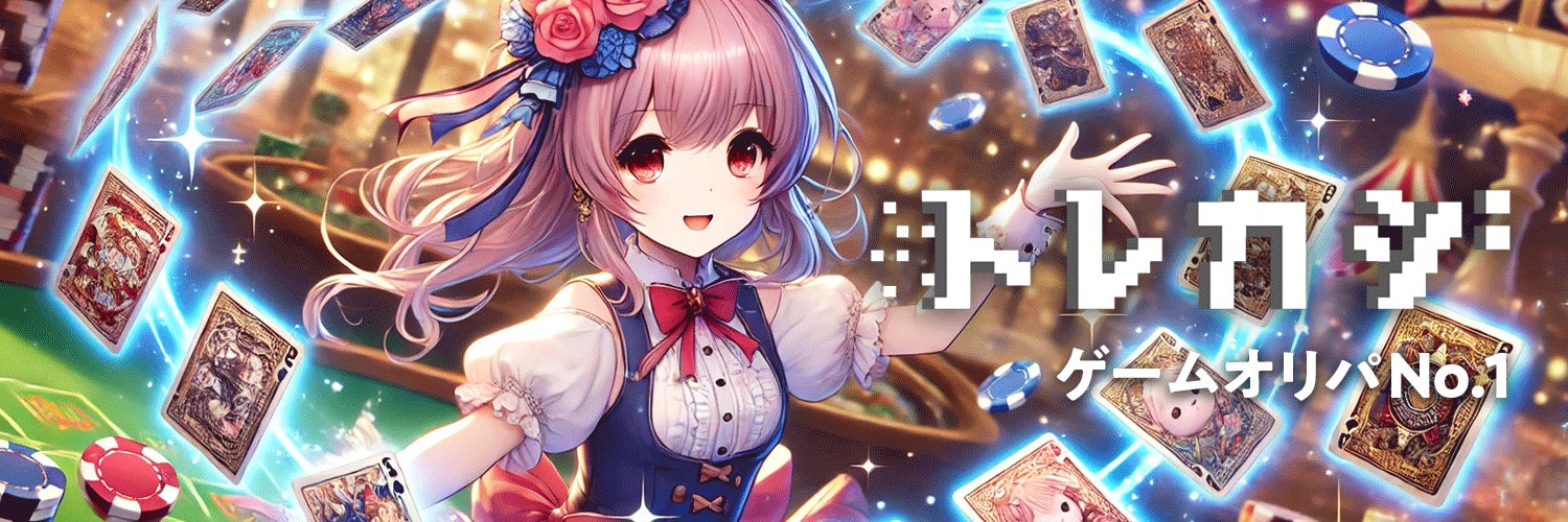 攻略で高レア確定!トレカ当たる新アプリ『トレカジ』事前登録開始! 攻略で高レア確定!トレカ当たる新アプリ『トレカジ』事前登録開始!