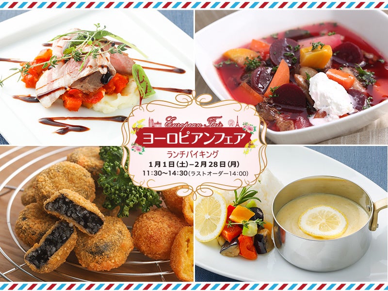 左上：イベリコ豚の低温ロースト ラタトゥイユ添え バルサミコの香りと共に、右上：ボルシチ、左下：2種類のクロケット（イカスミリゾット・トマトバジルリゾット）、右下：地中海風レモンカレー