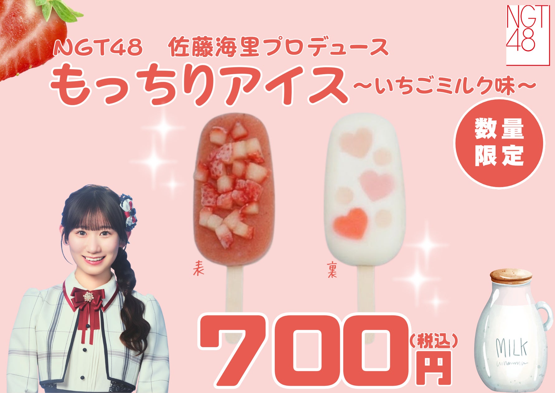 【オイシックス新潟】6/14(日)ヤクルト戦にてNGT48佐藤海里さんプロデュースドリンク発売!