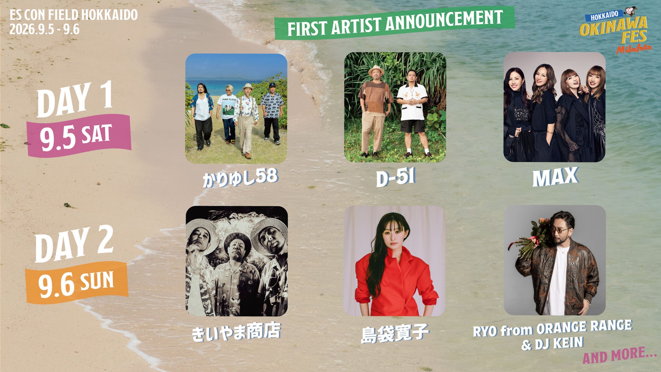 かりゆし58、D-51、MAX、島袋寛子ら出演決定!『OKINAWA FES Milafete HOKKAIDO』第一弾出演アーティスト発表、本日よりオフィシャル抽選先行スタート