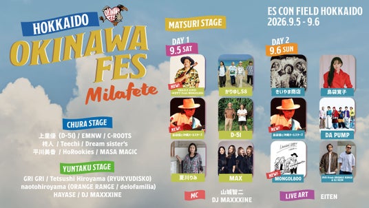 「MONGOL800」、「島袋優と沖縄オールスターズ」の出演決定!&その他DJコンテンツ等公開!『OKINAWA FES Milafete HOKKAIDO 2026』 「MONGOL800」、「島袋優と沖縄オールスターズ」の出演決定!&その他DJコンテンツ等公開!『OKINAWA FES Milafete HOKKAIDO 2026』