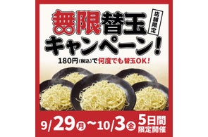 【一番軒】無限替玉キャンペーン開催!180円で替玉が何度でもOK