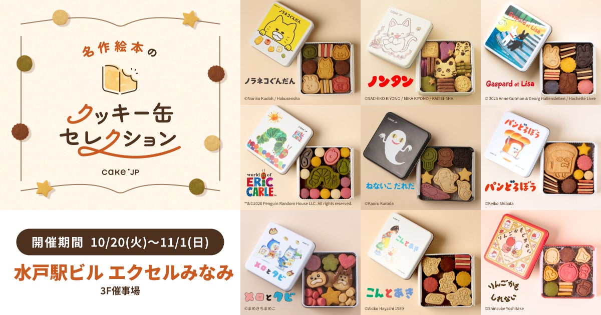 【名古屋タカシマヤ】物価高・送料上昇を背景に、お得に贈れる施策を実施&「ワケありグルメ」を強化「2026 髙島屋 冬の贈りもの」について