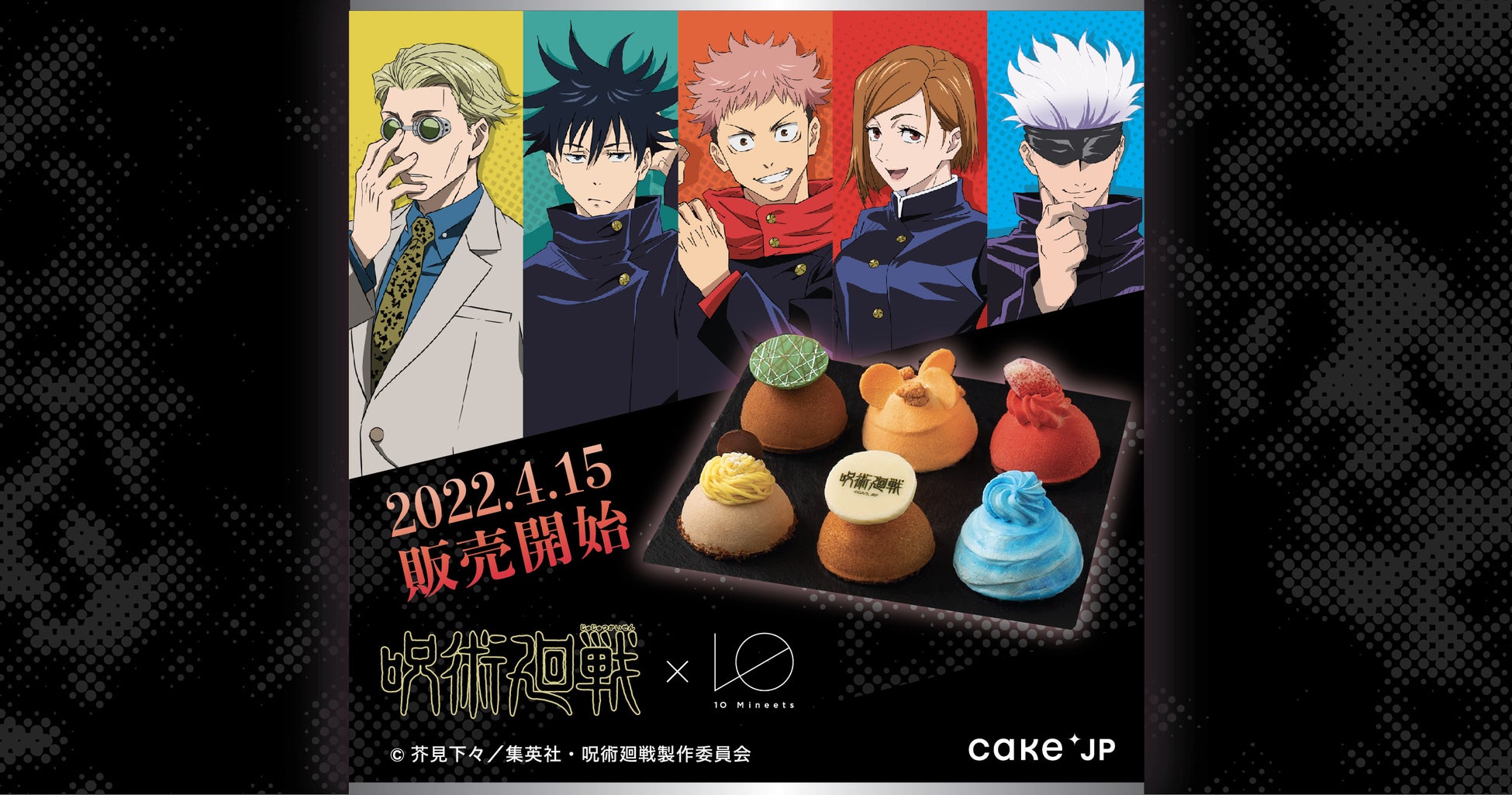 Tvアニメ 呪術廻戦 Cake Jpコラボ 主要キャラクターのイメージカラーで染めた6種のプチケーキ 10 Mineets を4月15日より特別仕様で販売開始 株式会社cake Jpのプレスリリース Tvアニメ 呪術廻戦 Cake Jpコラボ 主要キャラクターのイメージカラーで染めた6種のプチケーキ 10 Mineets を4月15日より特別仕様で販売開始 株式会社cake Jpのプレスリリース