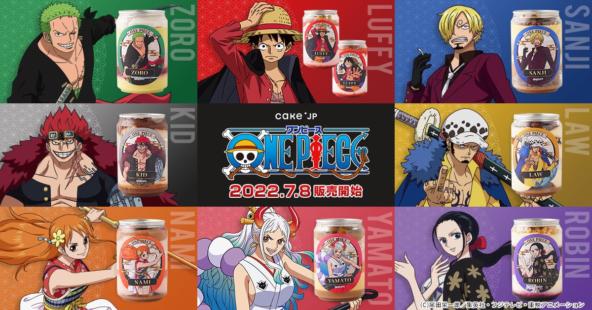 Tvアニメ One Piece Cake Jpのコラボ 大人気キャラクターたちがデザインされた ケーキ缶 を7月8日 金 より販売開始 株式会社cake Jpのプレスリリース Tvアニメ One Piece Cake Jpのコラボ 大人気キャラクターたちがデザインされた ケーキ缶 を7月8日 金 より販売開始 株式会社cake Jpのプレスリリース