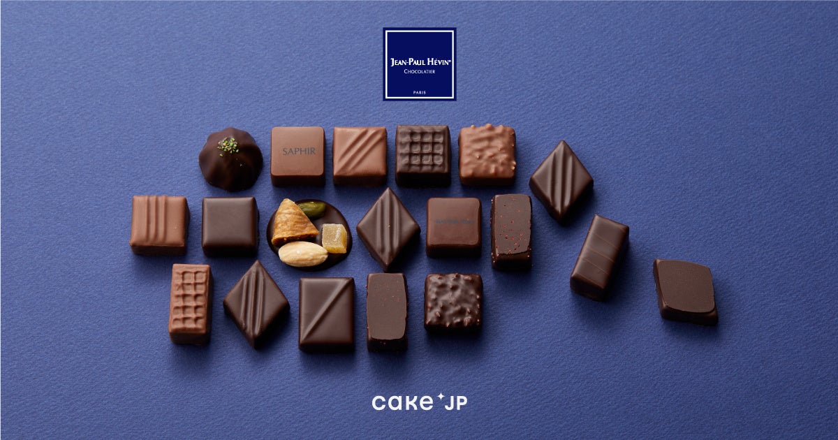 日本の 高級ショコラブーム の先駆け フランス国家最優秀職人章 Mof を受章したパティシエが手掛けるショコラ Jean Paul Hevin ジャン ポール エヴァン をcake Jpにて取扱開始 株式会社cake Jpのプレスリリース 日本の 高級ショコラブーム の先駆け フランス国家最優秀職人章 Mof を受章したパティシエが手掛けるショコラ Jean Paul Hevin ジャン ポール エヴァン をcake Jpにて取扱開始 株式会社cake Jpのプレスリリース