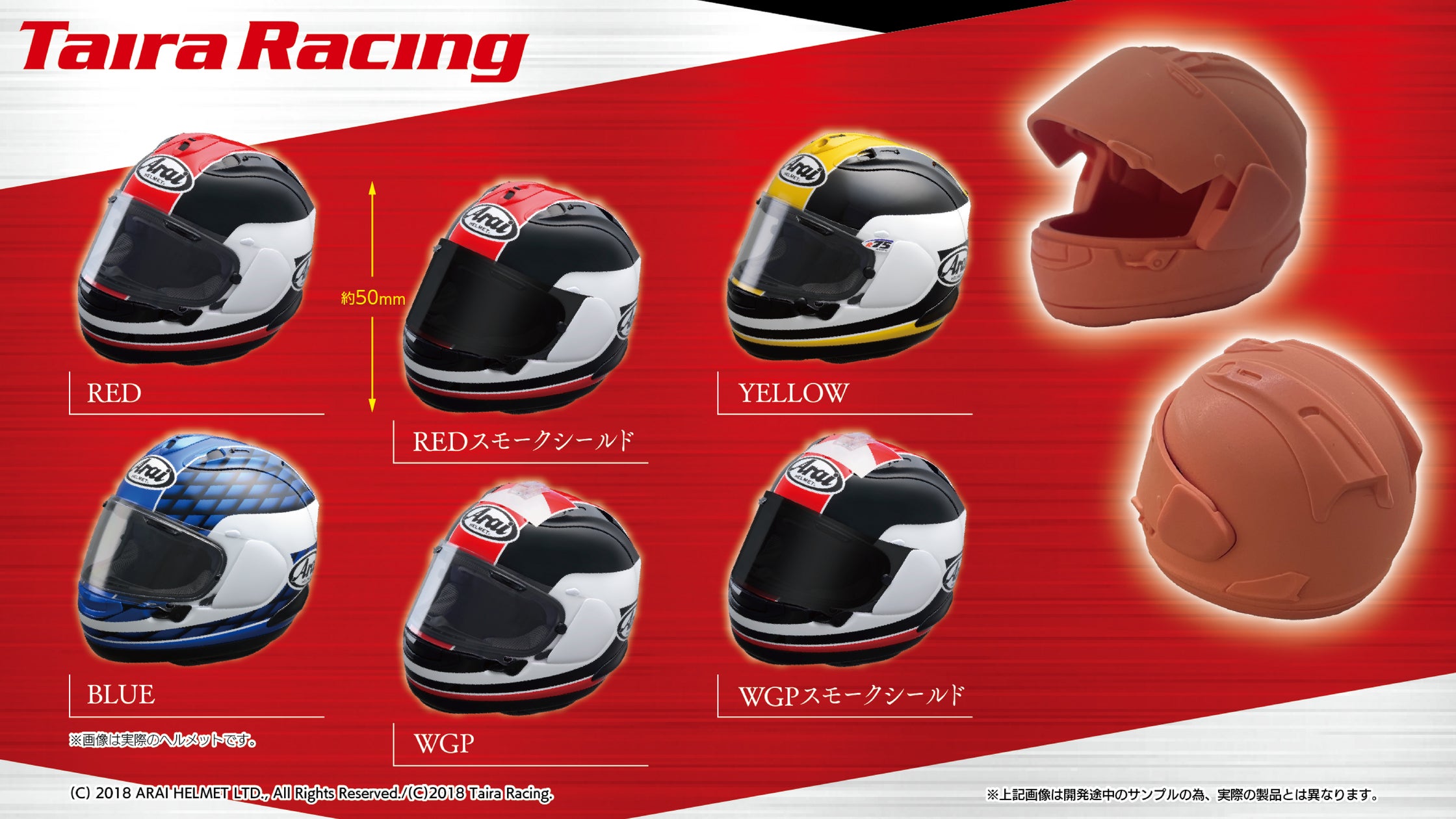 アライヘルメットの最高峰モデル「RX-7X」のミニチュアフィギアが登場 アライヘルメットの最高峰モデル「RX-7X」のミニチュアフィギアが登場