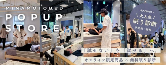 国産ベッドブランド「源ベッド」、東京ビッグサイト「GOOD LIFE フェア2026」へ出展&大阪POPUP開催決定!人気マットレスを“見て・触れて・寝心地を体験”。大好評「眠り診断」も実施 国産ベッドブランド「源ベッド」、東京ビッグサイト「GOOD LIFE フェア2026」へ出展&大阪POPUP開催決定!人気マットレスを“見て・触れて・寝心地を体験”。大好評「眠り診断」も実施