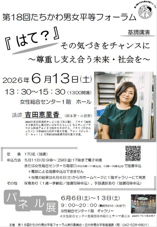 吉田恵里香さんを講師に男女平等フォーラム基調講演を開催 吉田恵里香さんを講師に男女平等フォーラム基調講演を開催