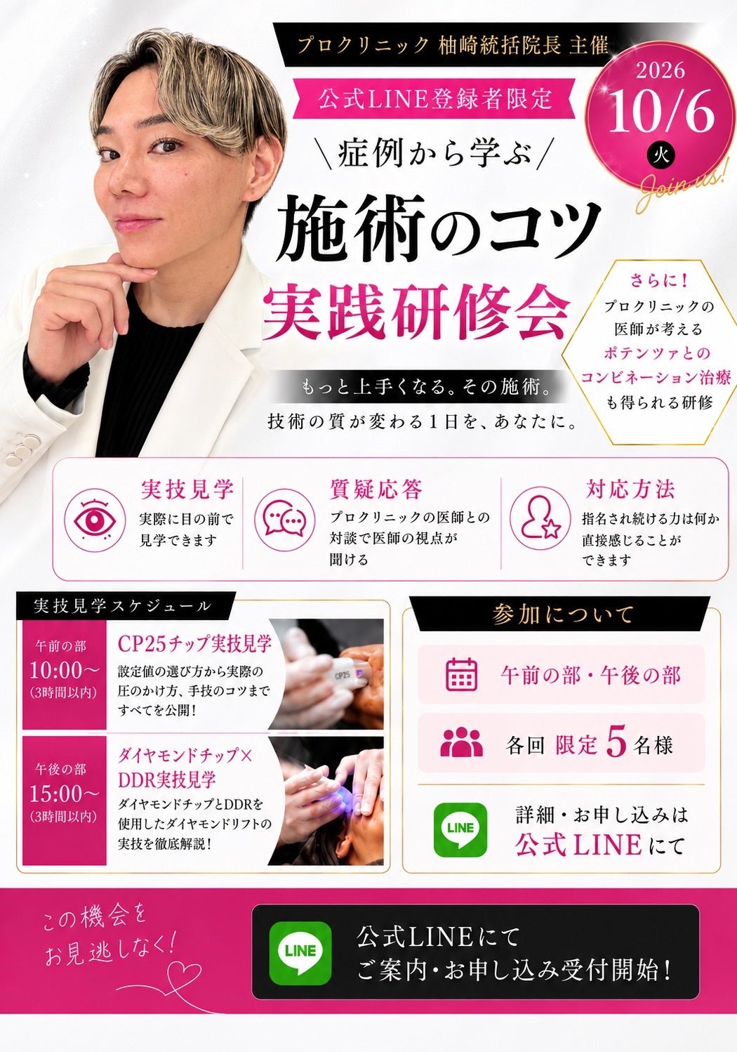 PRO CLINIC、院外の看護師を迎え「秋のポテンツァセミナー」を開催