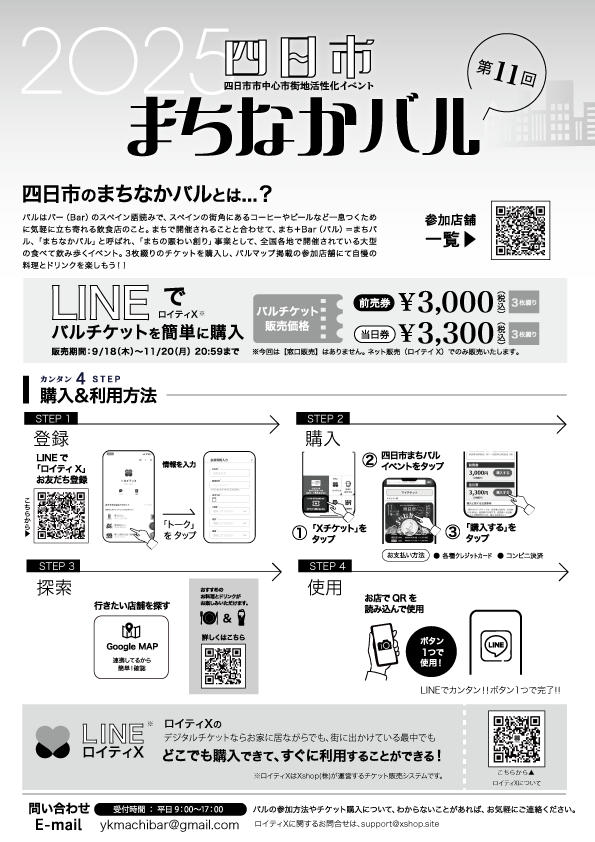 地域創生ご担当者様、必見！】四日市まちなかバル実行委員会がXshopの