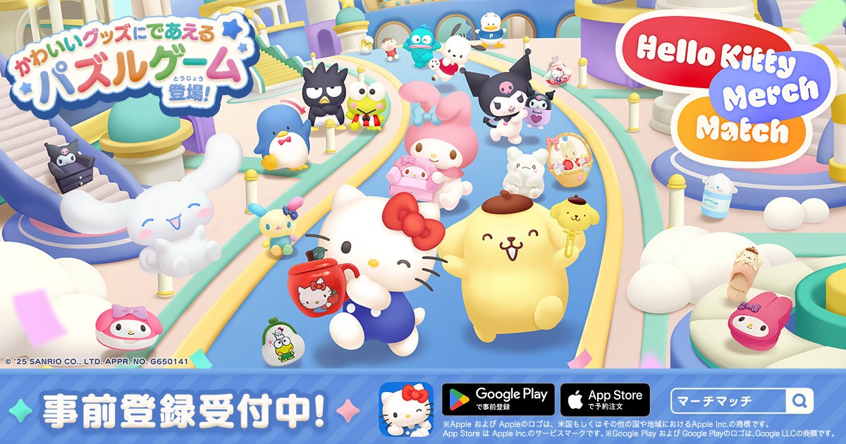 キティちゃんパズル!1000種グッズでマッチ3!世界配信決定 キティちゃんパズル!1000種グッズでマッチ3!世界配信決定