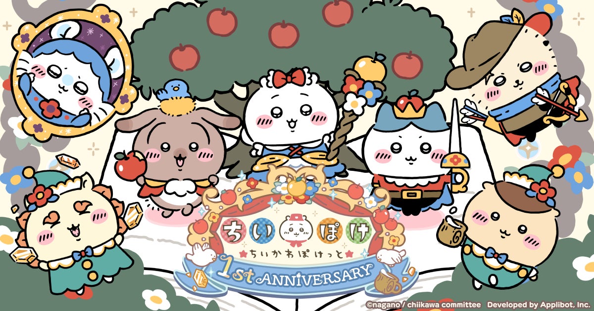 ちいかわぽけっと1周年!白雪姫イベント&記念動画公開 ちいかわぽけっと1周年!白雪姫イベント&記念動画公開