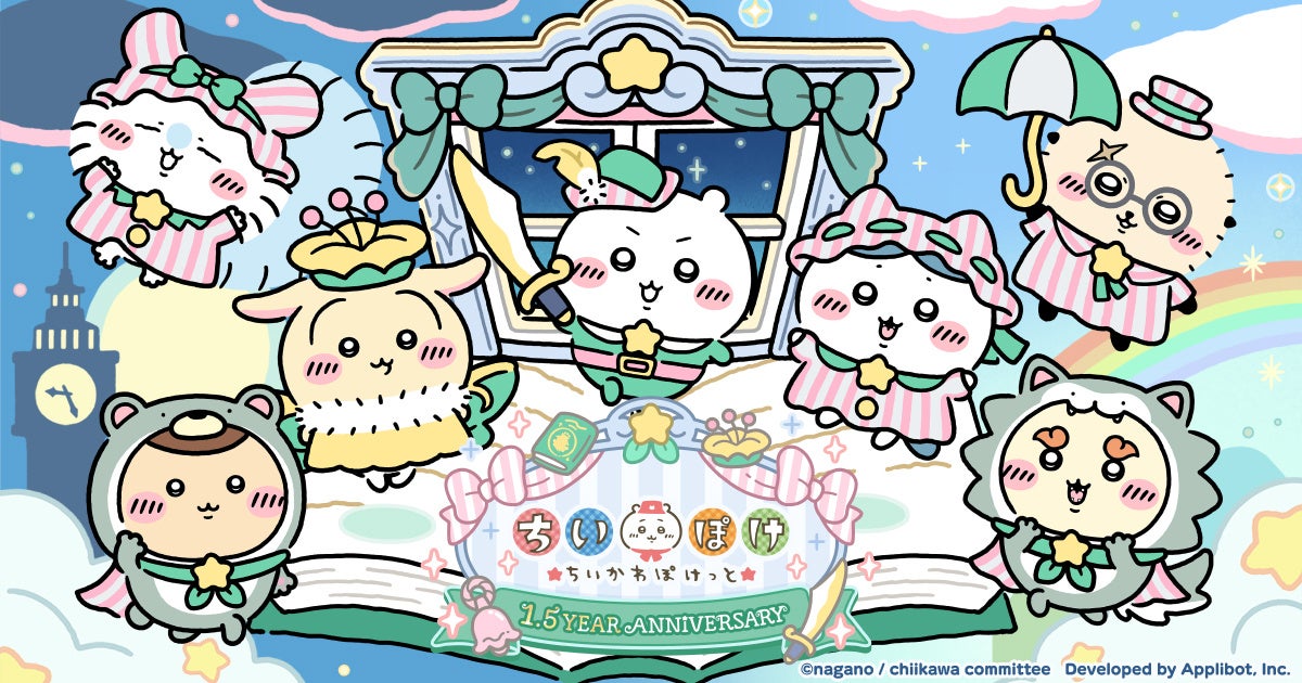 ちいかわアプリ1.5周年!ピーターパンイベント開催&豪華報酬も! ちいかわアプリ1.5周年!ピーターパンイベント開催&豪華報酬も!