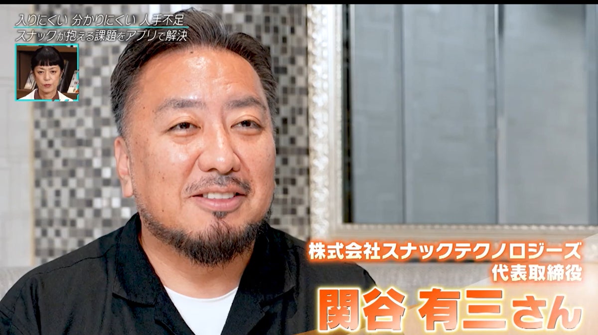 株式会社スナックテクノロジーズ代表取締役 関谷 有三