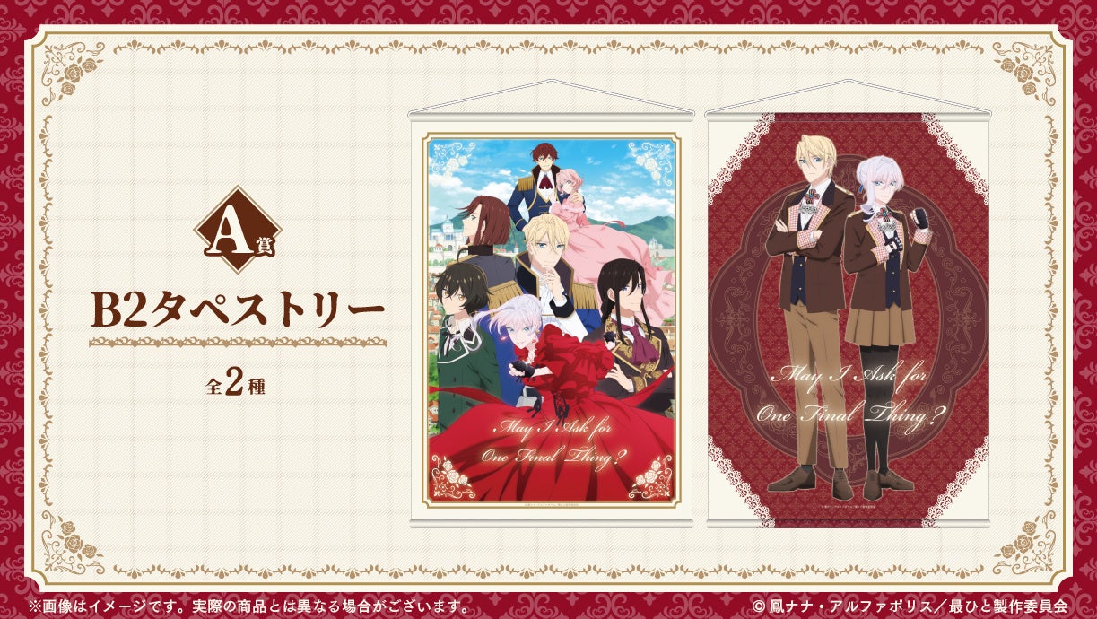 TVアニメ「最後にひとつだけお願いしてもよろしいでしょうか