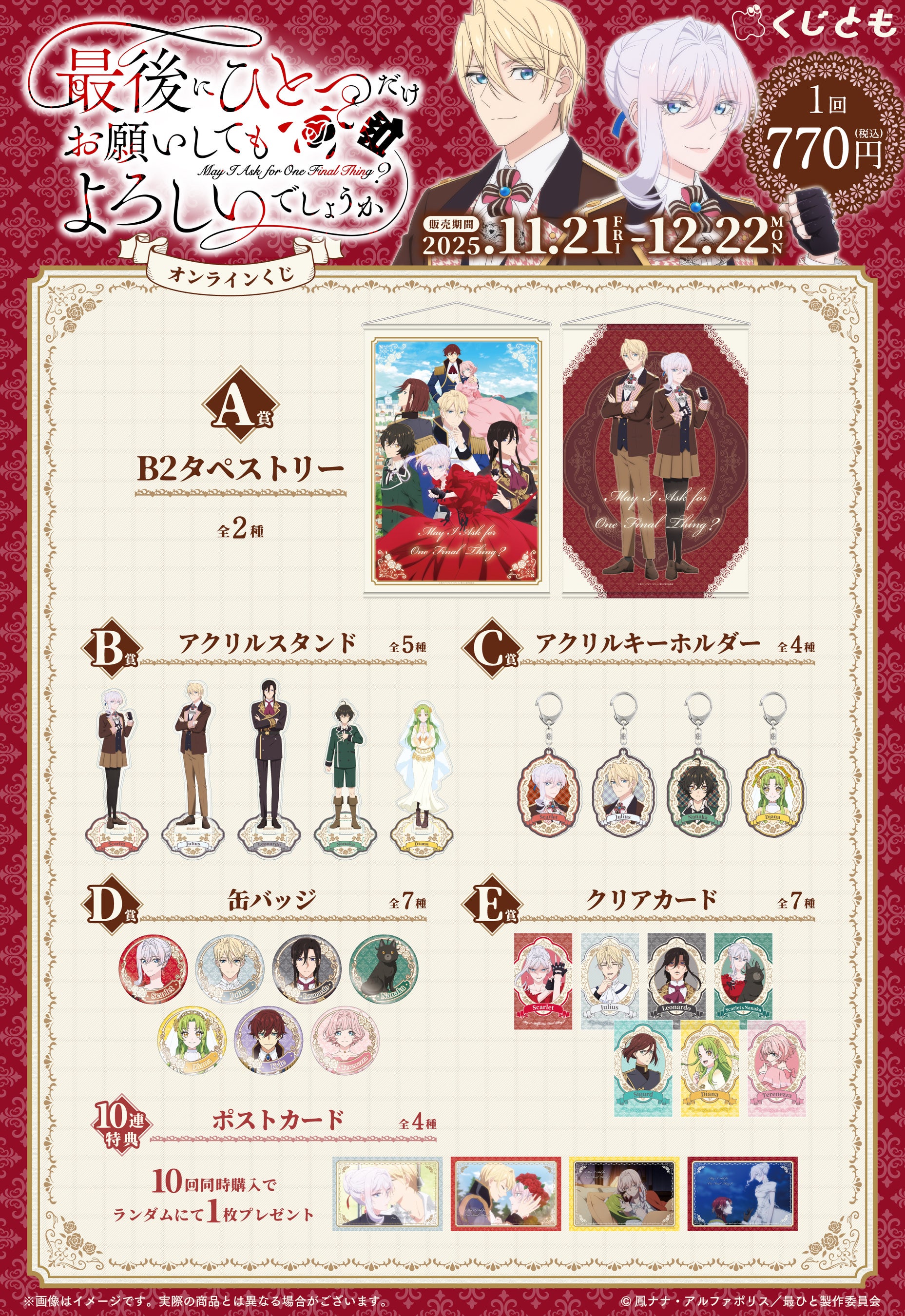 ハピシュガくじ タペストリー ハッピーシュガーライフ ゲマくじ