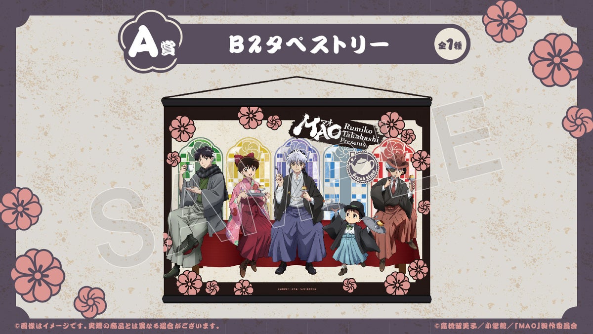『TVアニメMAO』の「和装break time」描き下ろしグッズ全36種が「くじとも」に登場!10月30日(金)18時から販売
