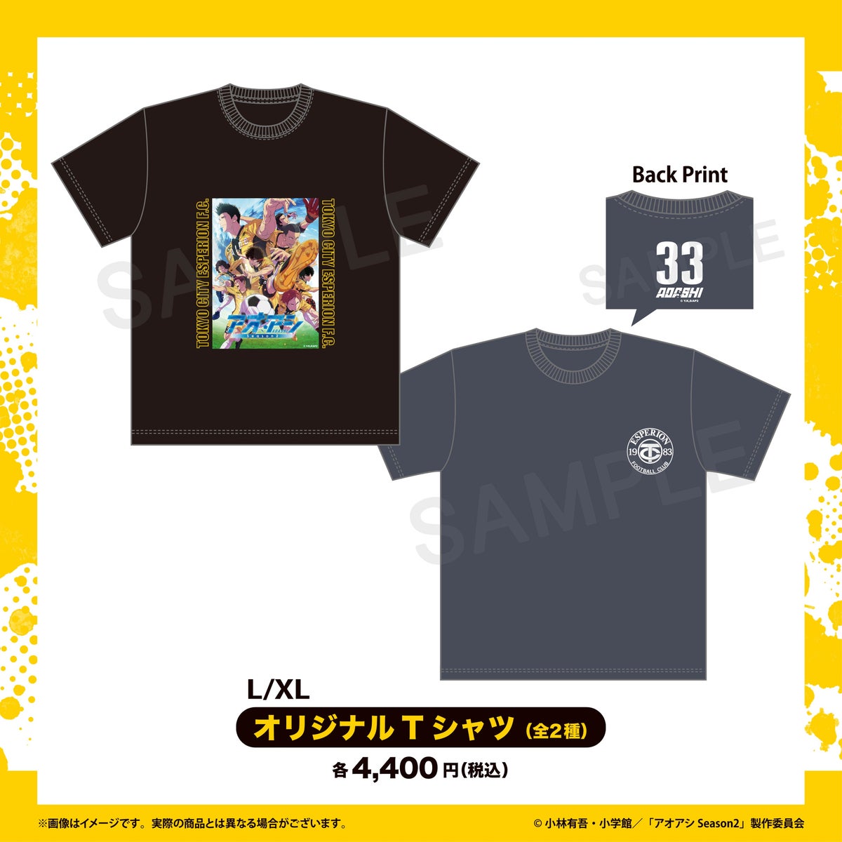 『アオアシ Season2』の受注生産グッズが「ともすと」に登場 キービジュアルやエスペリオンのロゴを使ったアイテムを展開