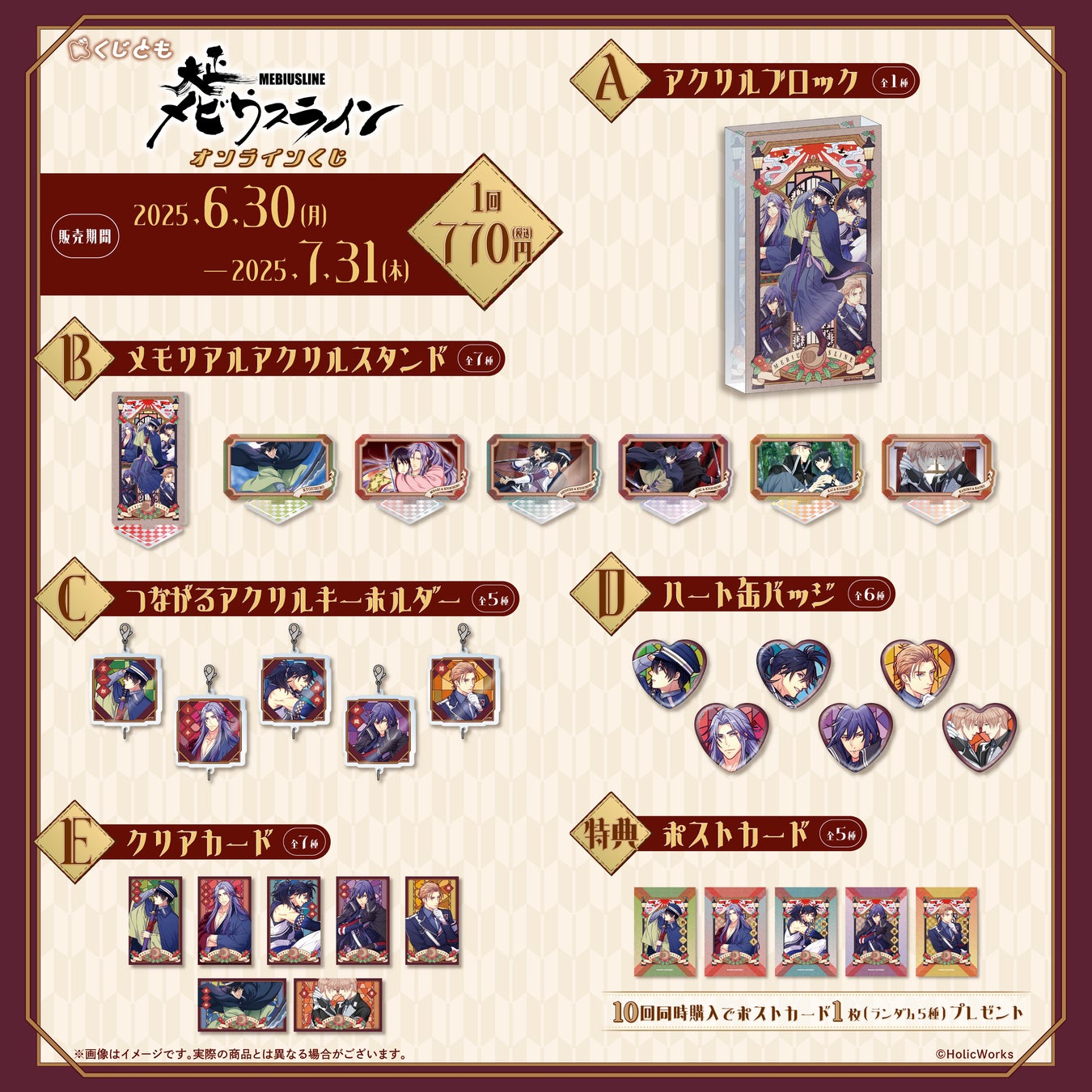 大正メビウスライン 特典 まとめ売り 大正メビウスライン』オリジナルグッズが、6月30日(月)「くじ