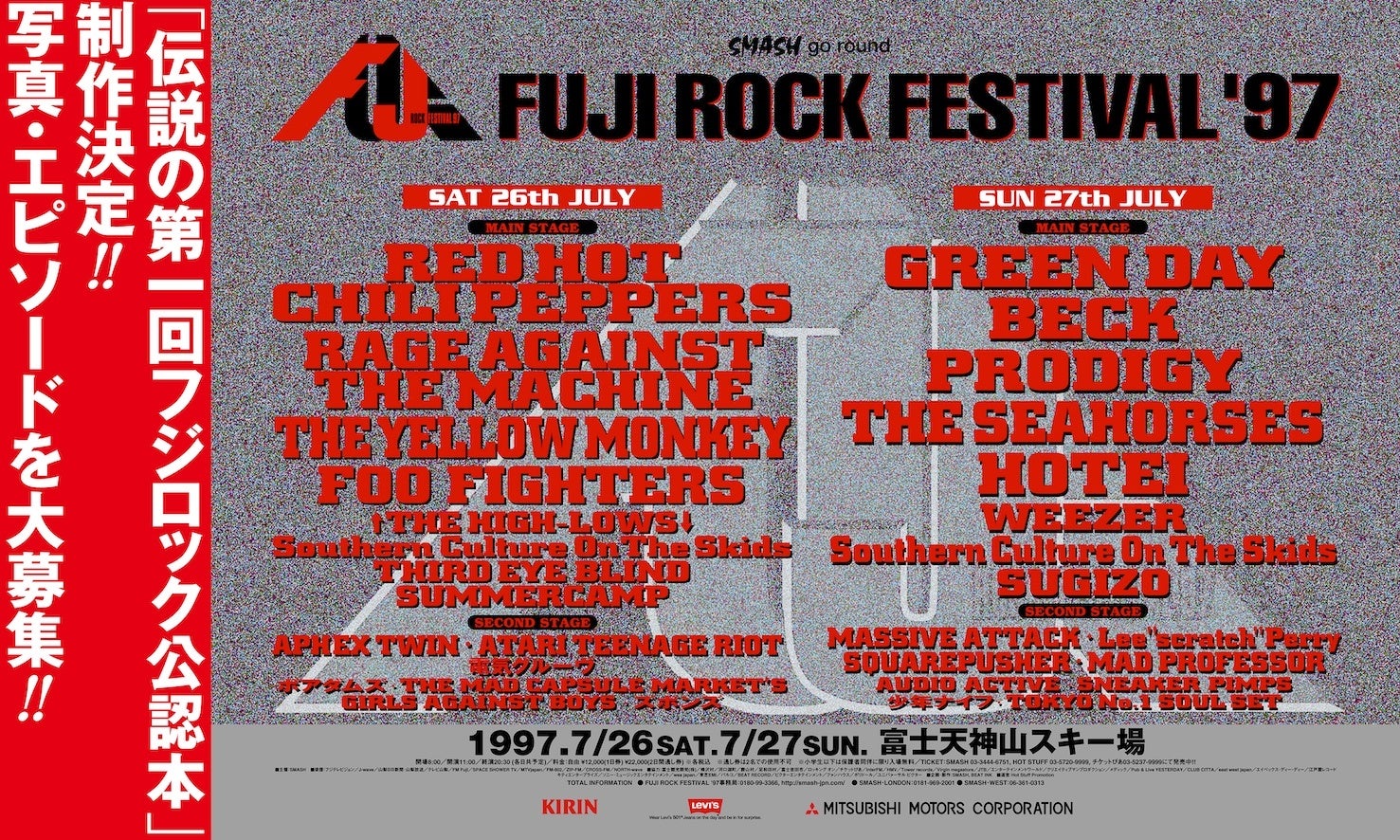 25周年記念イベント「スペースシャワー列伝 25th ANNIVERSARY 渋谷大演会 ~一志相伝の宴~」全25組が出揃う最終出演アーティスト3組を発表!本日よりチケット一般発売もスタート!