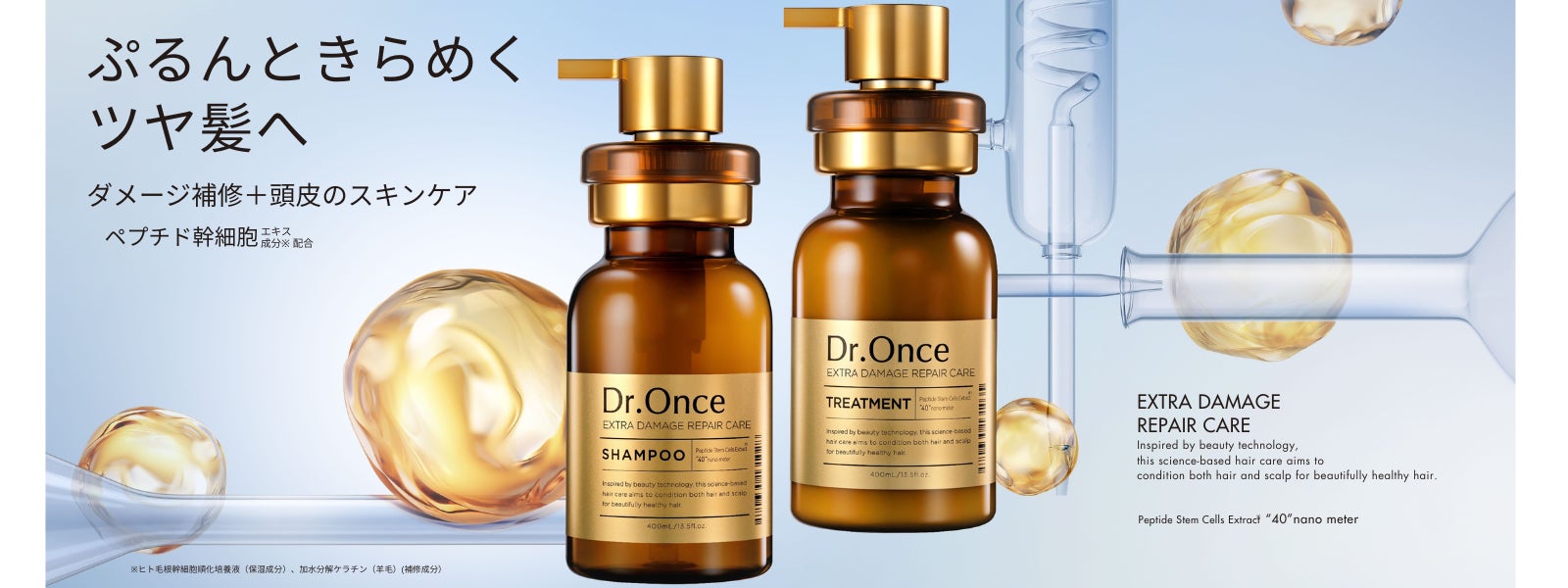 美容テクノロジーから着想を得た「Dr.Once」ヘアケアラインより第二弾 美容テクノロジーから着想を得た「Dr.Once」ヘアケアラインより第二弾