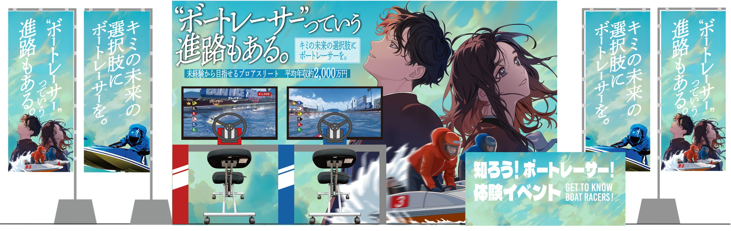 仙台駅で「ボートレーサー体験イベント」を開催! 平均年収2,000万円の 仙台駅で「ボートレーサー体験イベント」を開催! 平均年収2,000万円の