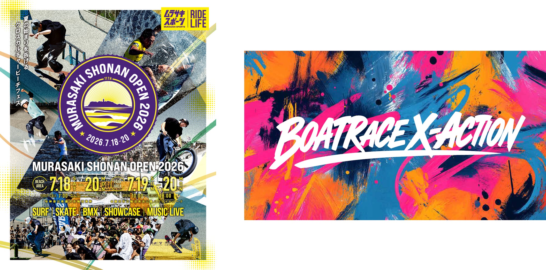 BOAT RACEが国内最大級のアクションスポーツフェス「MURASAKI SHONAN BOAT RACEが国内最大級のアクションスポーツフェス「MURASAKI SHONAN