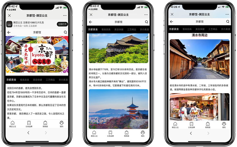 京都府を特集した「京都館」 ページイメージ