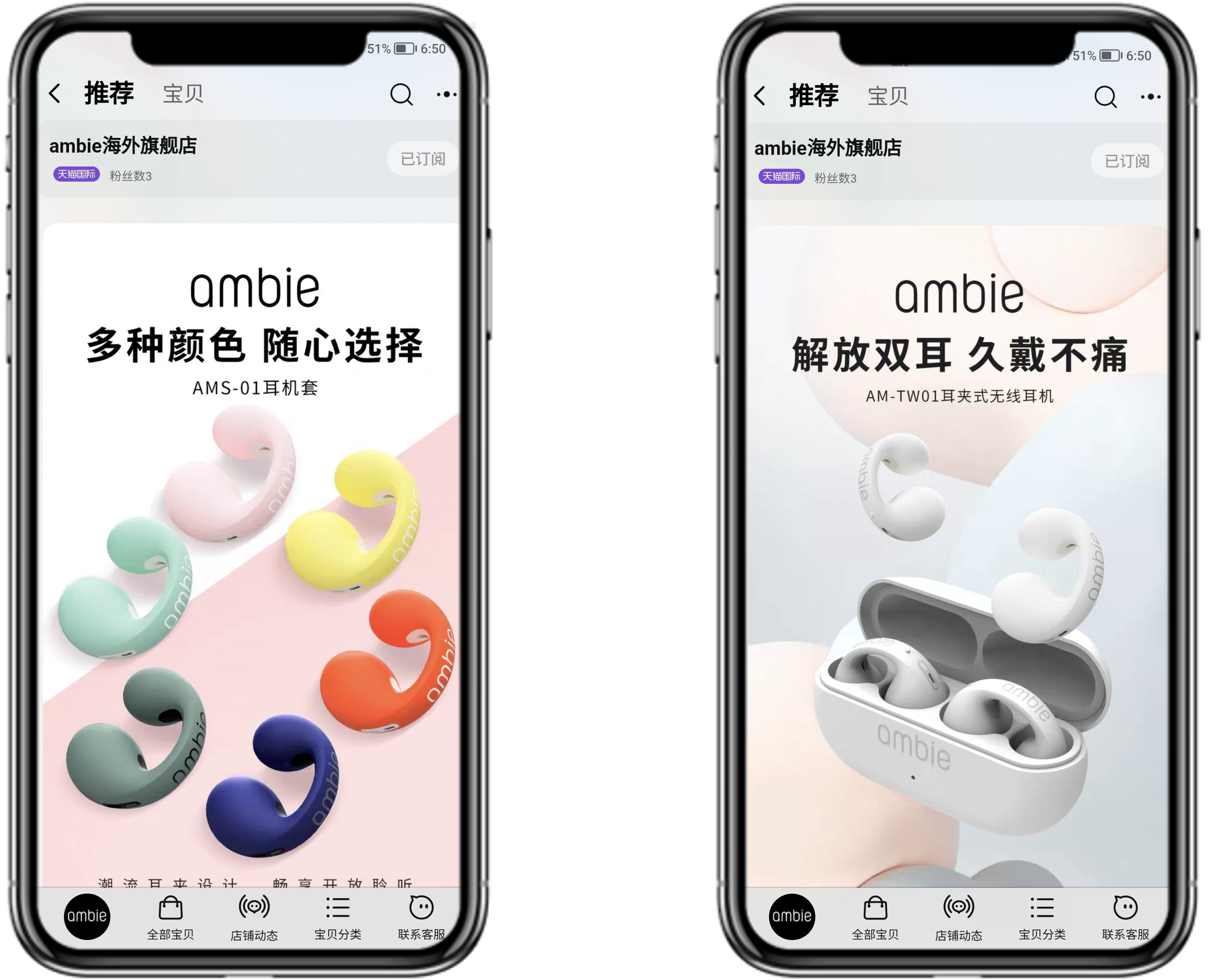 天猫国際におけるambieの旗艦店のページデザイン