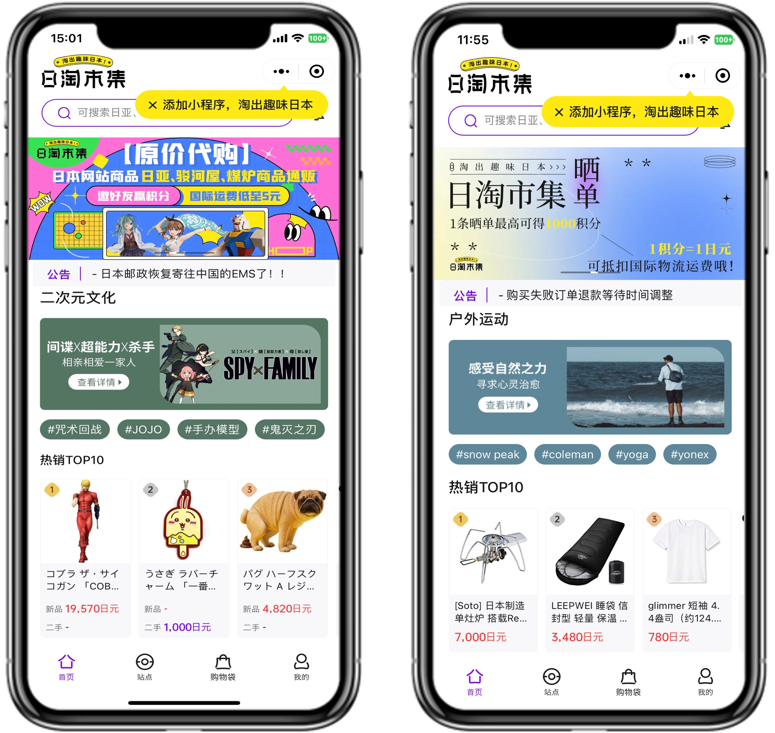 「日淘市集（リータオシージー）」画面キャプチャー