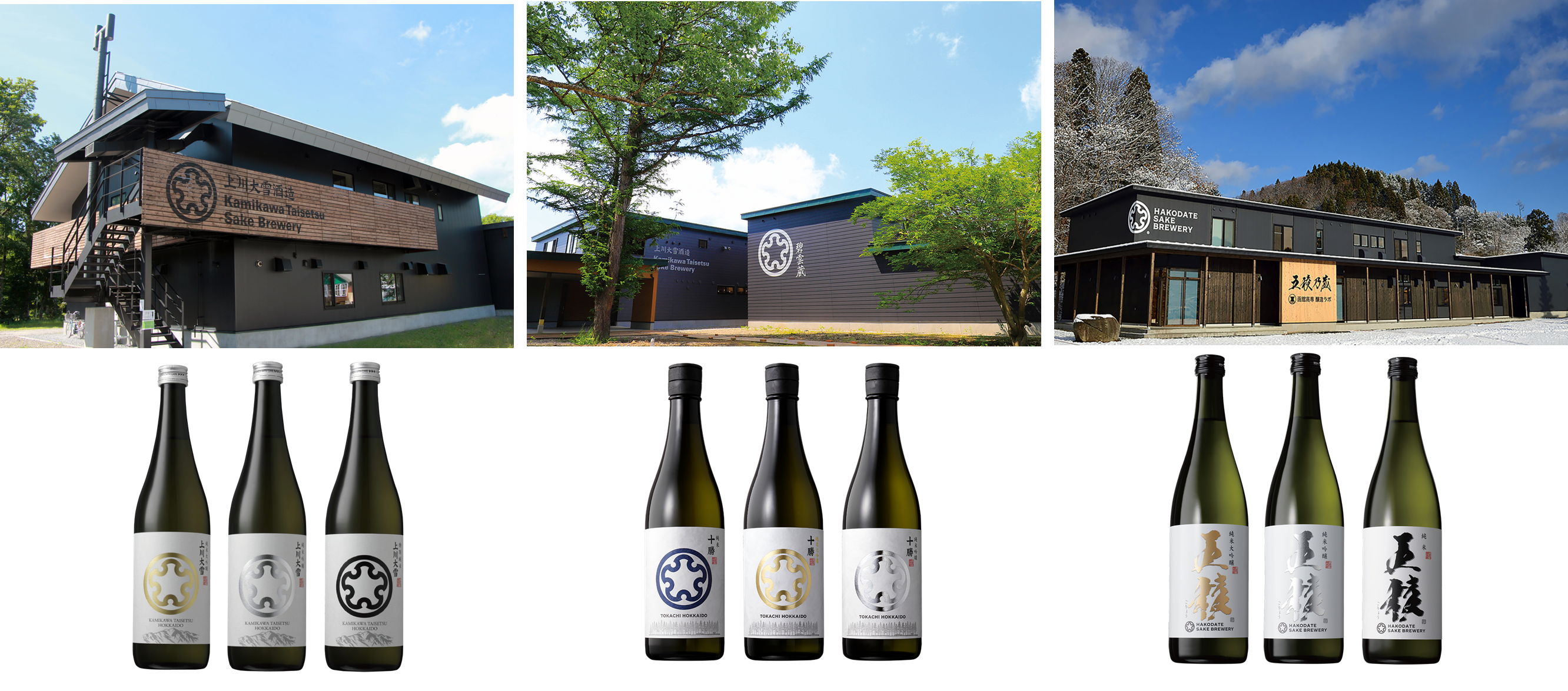 北海道の雄大な景色と上川大雪酒造の3つの蔵、そこで育まれた日本酒ラインナップ