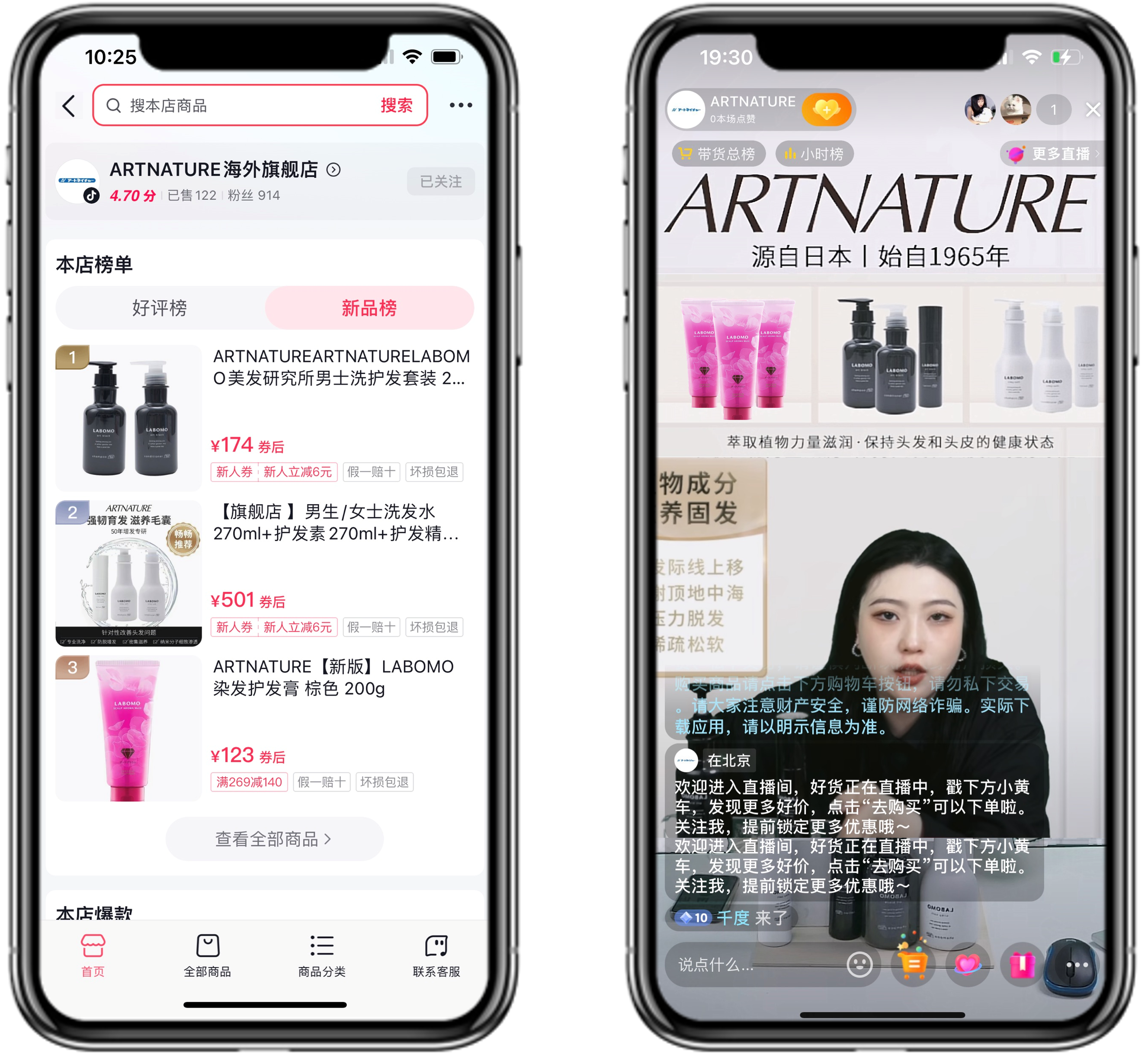 「アートネイチャー海外旗艦店」トップページキャプチャとKOLによるライブの様子