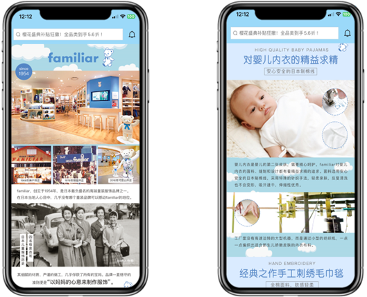 ファミリアのブランドページデザイン