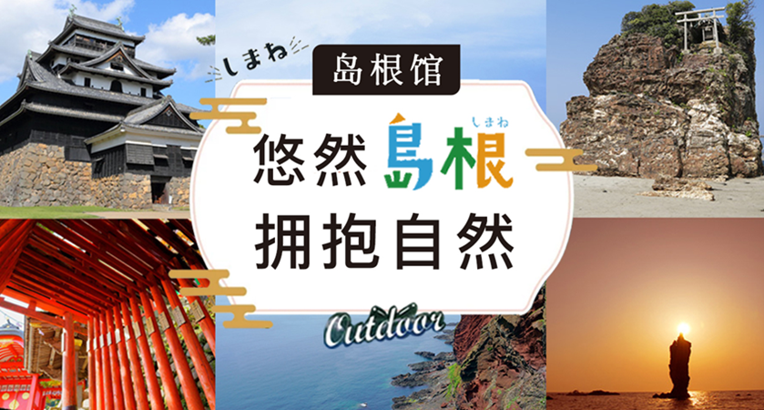 島根県を特集した「島根館」 ページイメージ