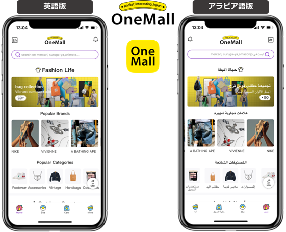 英語版・アラビア語版代理購入サービス「OneMall」の画面イメージ