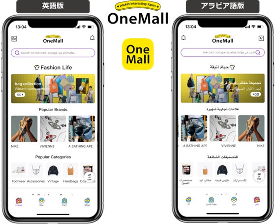 英語版・アラビア語版代理購入サービス「OneMall」の画面イメージ