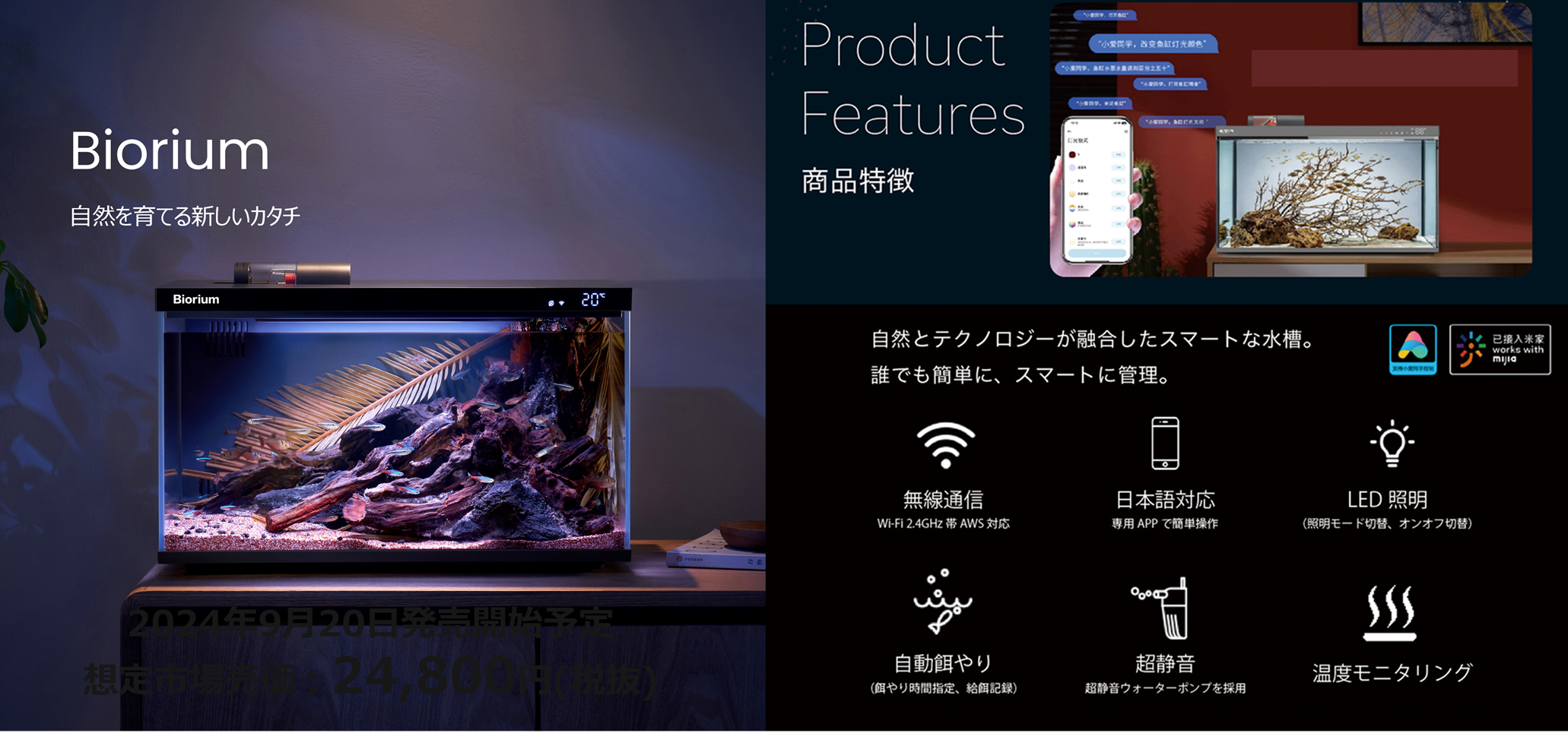2023年度中国で大ヒット商品、水温も餌やりもスマホ一つで管理 一体型