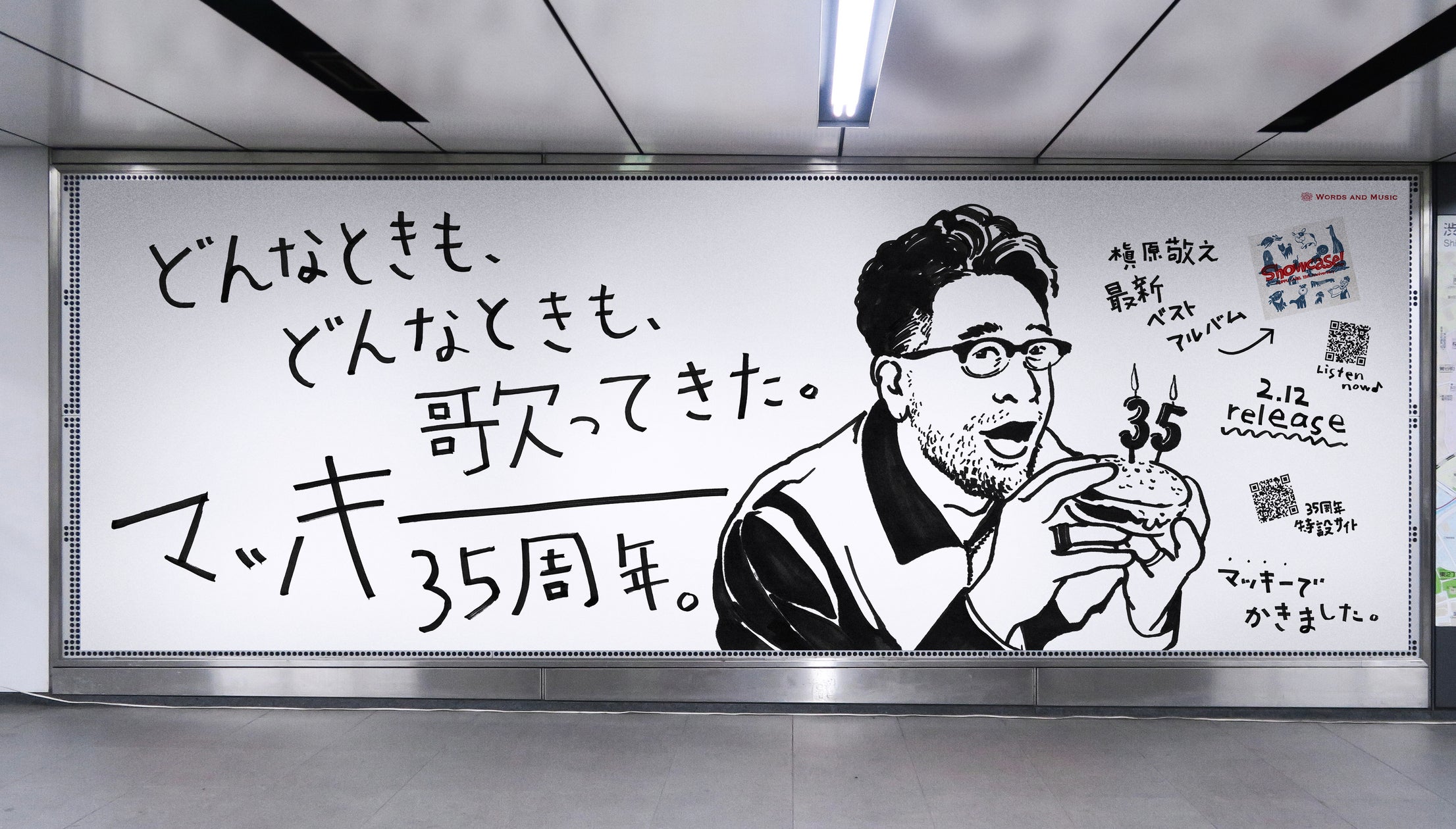 槇原敬之35周年ベストアルバム発売を記念ペンの“マッキー”で“マッキー”を描く巨大広告が出現!!どんなときも、どんなときも、歌ってきた ...