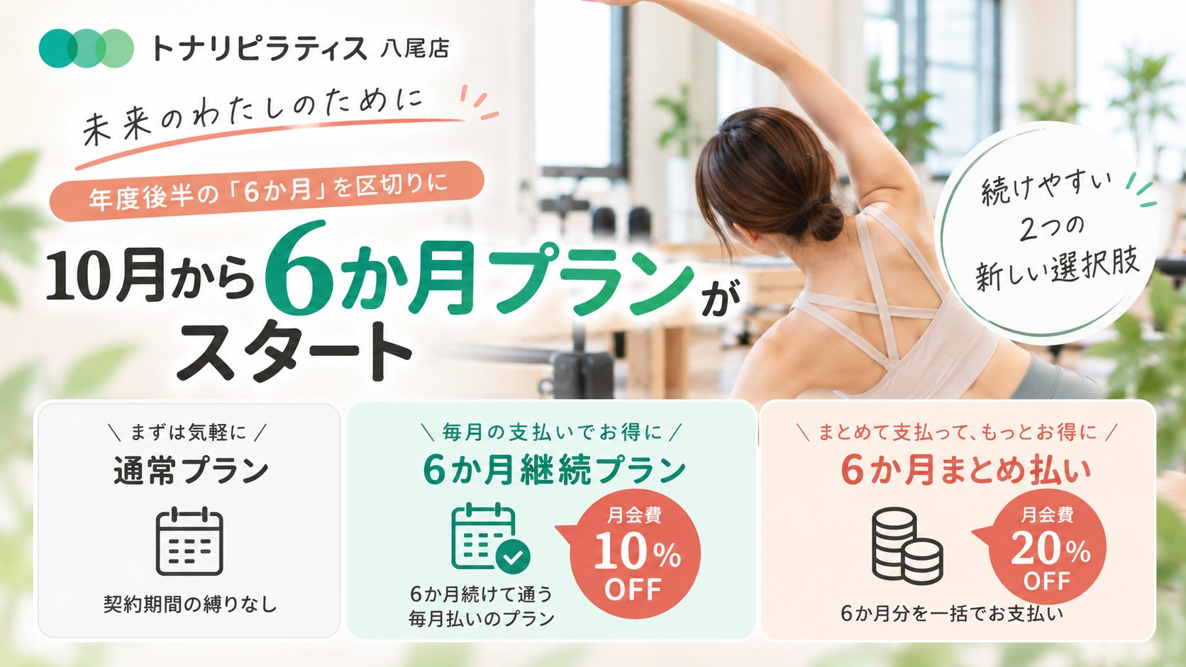 FLATTEパーソナルピラティス、東中野・落合に新規出店