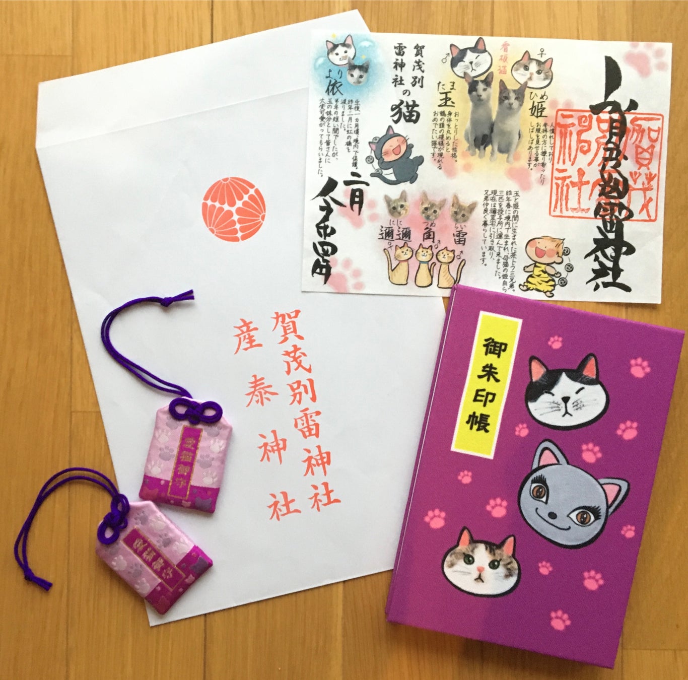 にゃんだらけ神社のご授与品。愛猫と飼い主さんの幸せを祈り、ご祈祷していただきました